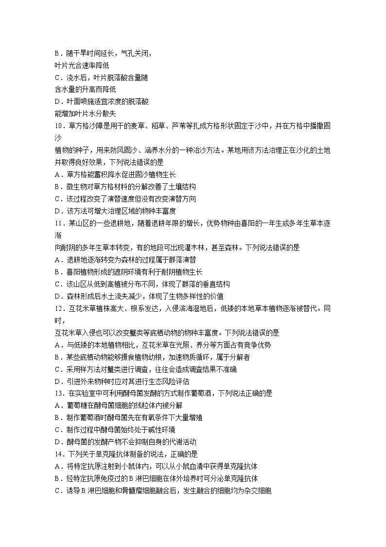 2020淄博淄川区般阳中学高三下学期入学衔接考试生物试题含答案第3页
