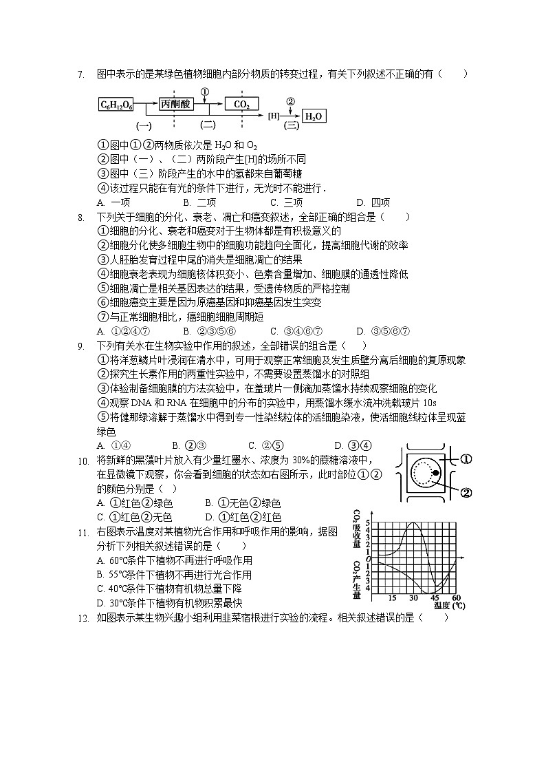 2020天水一中高三上学期第五次（期末）考试生物试题含答案02