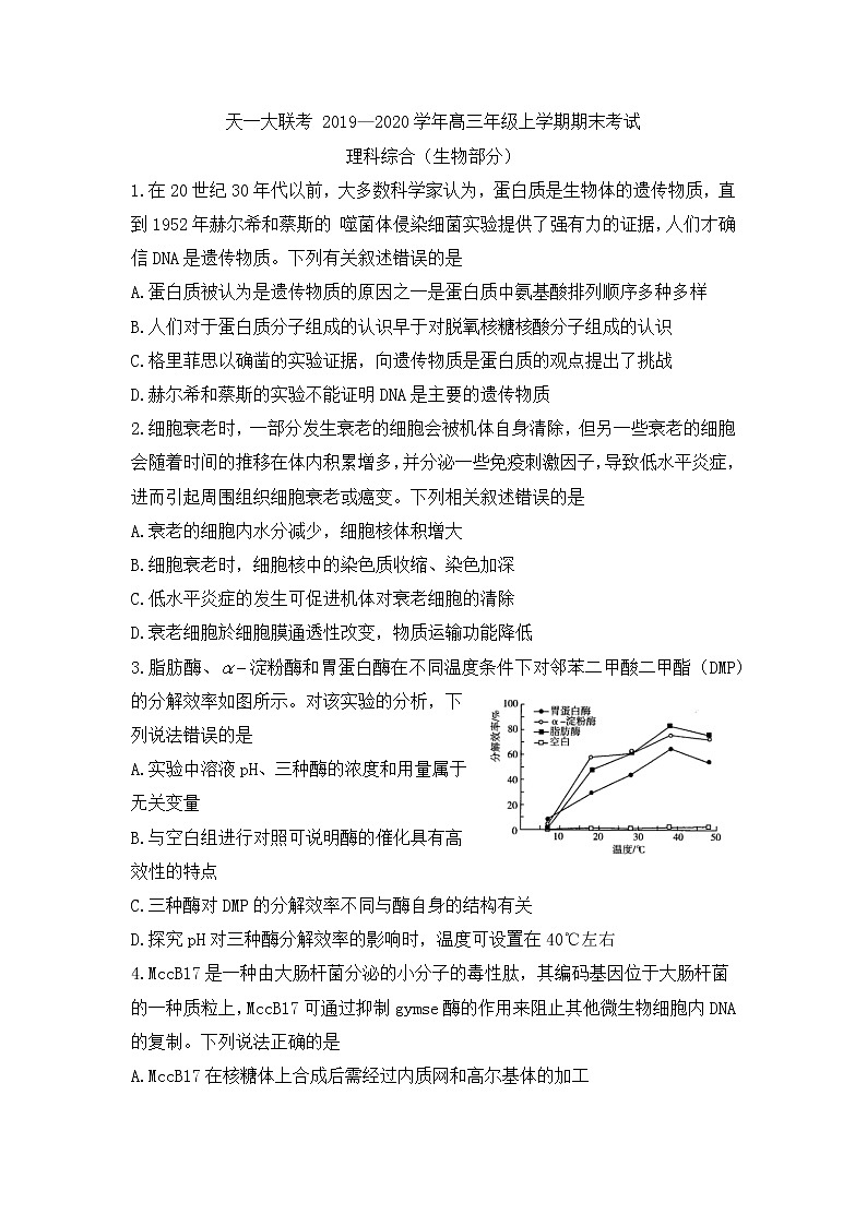 2020河南省天一大联考高三上学期期末考试理综生物含解析byfeng01