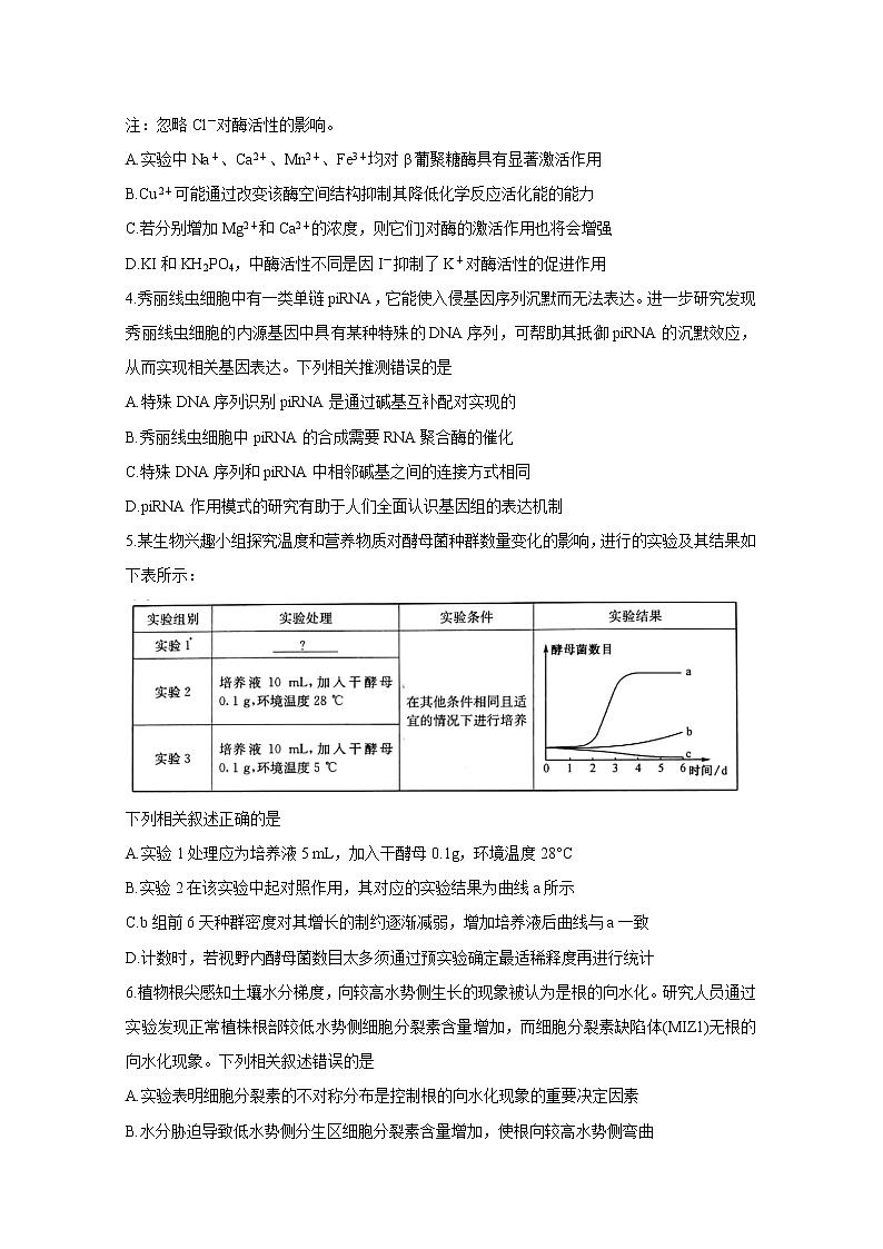 2020安徽省江南十校高三下学期综合素质检测（4月）生物含答案第2页