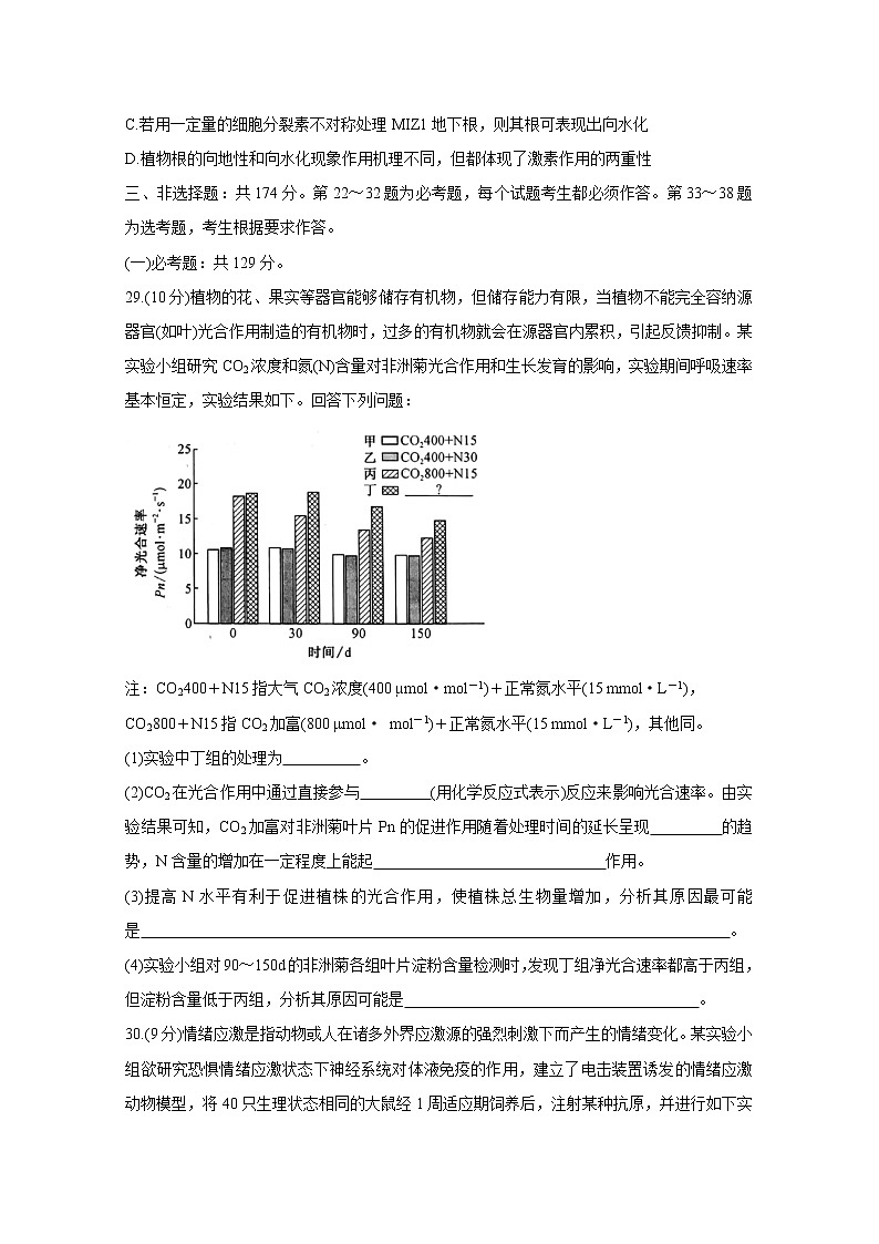 2020安徽省江南十校高三下学期综合素质检测（4月）生物含答案第3页
