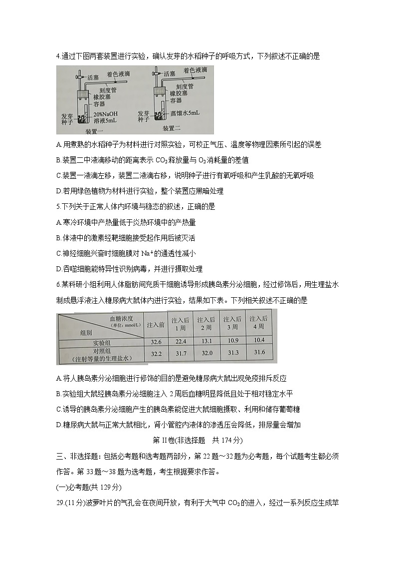 2020南平高三毕业班第一次综合质量检测生物含答案02