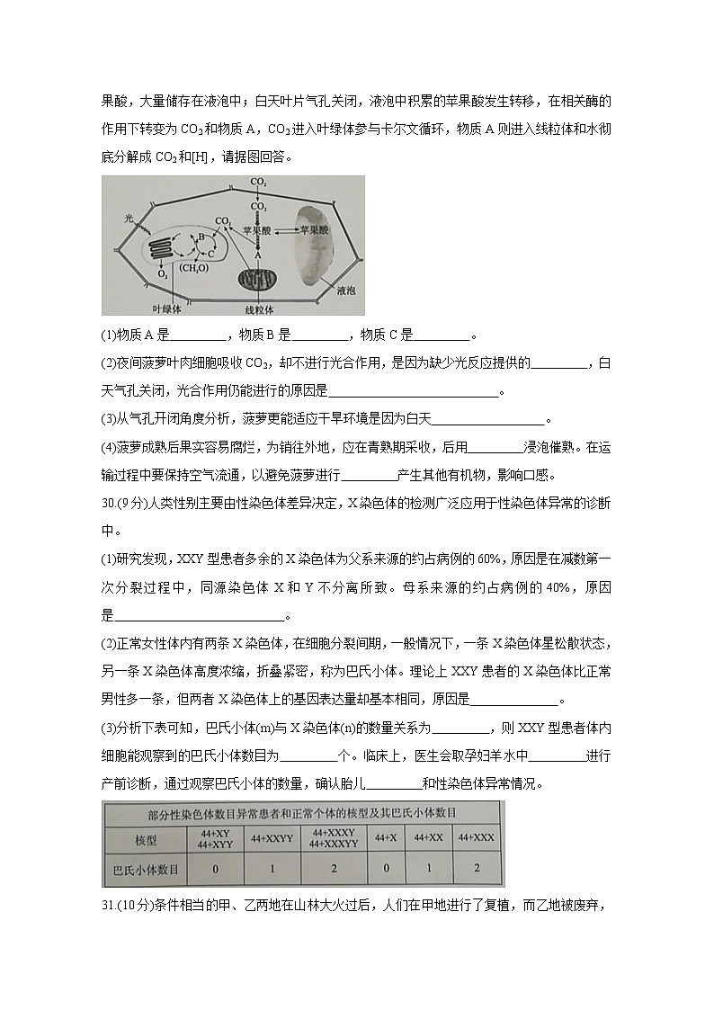 2020南平高三毕业班第一次综合质量检测生物含答案03
