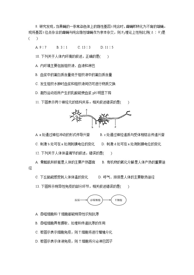 2020无锡高三上学期期末考试生物含答案第3页