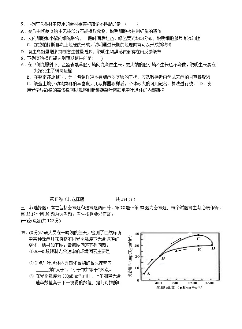 2020南昌四校联盟高三第二次联考生物试题含答案第2页
