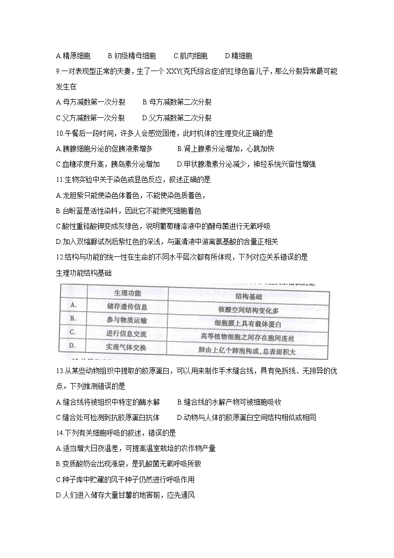 2020福州高三上学期期末生物含答案 试卷02