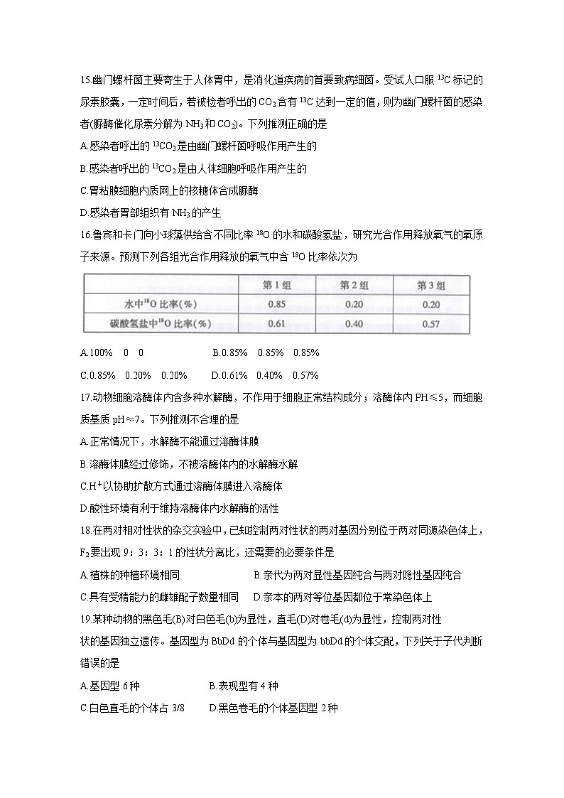 2020福州高三上学期期末生物含答案 试卷03