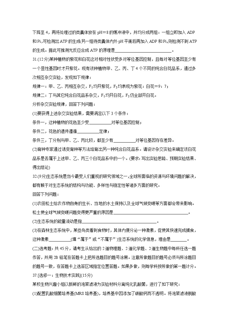 2020永州高三上学期第二次模拟考试生物含答案第3页