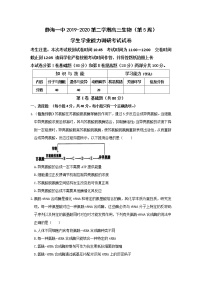 2020天津静海区一中高三3月学生学业能力调研考试生物试题缺答案