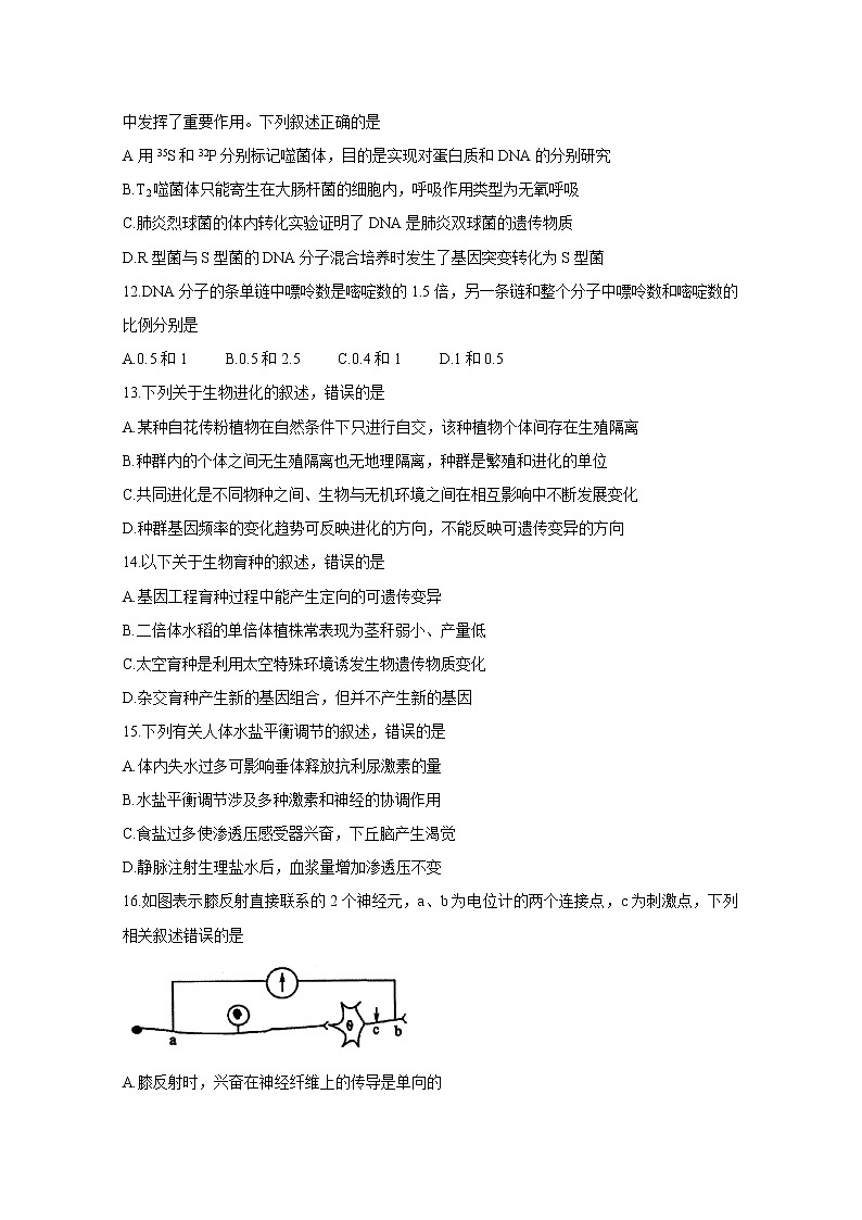 2020合肥高三第一次教学质量检测生物含答案第3页