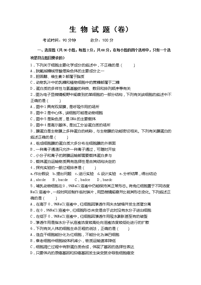2020临汾洪洞县一中高三上学期期中考试生物试题含答案01