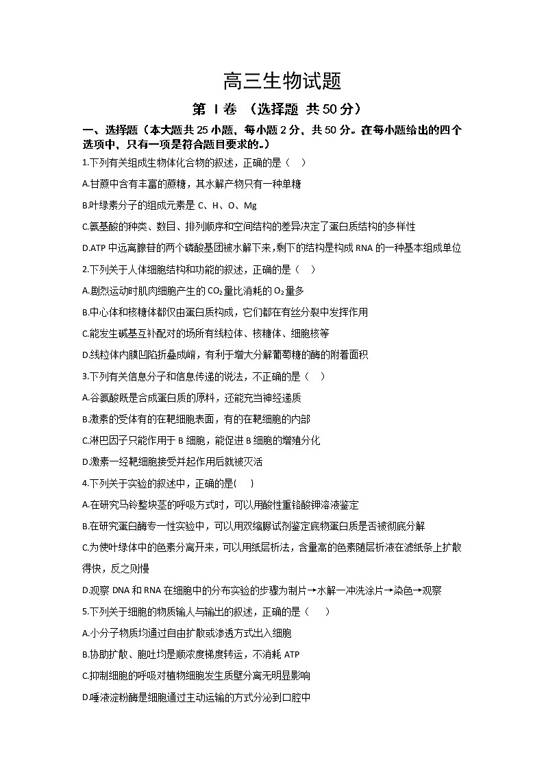 2020芮城县高三3月月考生物试题含答案第1页