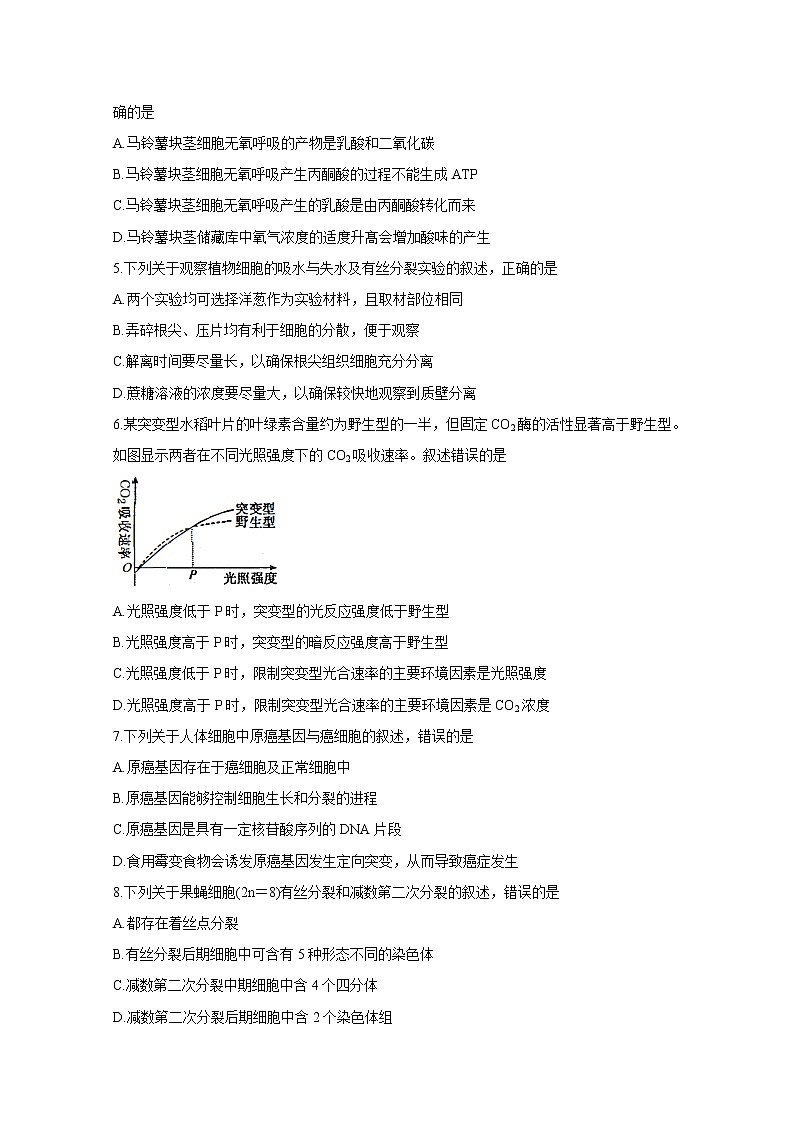 2020南通通州区高三第二次调研抽测试题生物含答案02