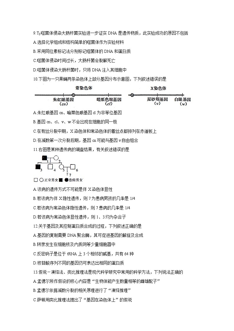 2020南通通州区高三第二次调研抽测试题生物含答案03