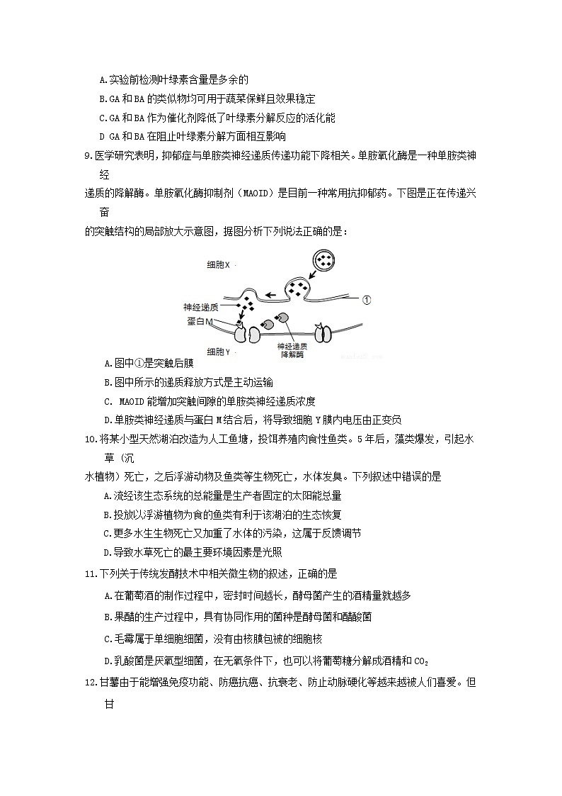 2020天津西青区高三上学期期末考试生物试题含答案03