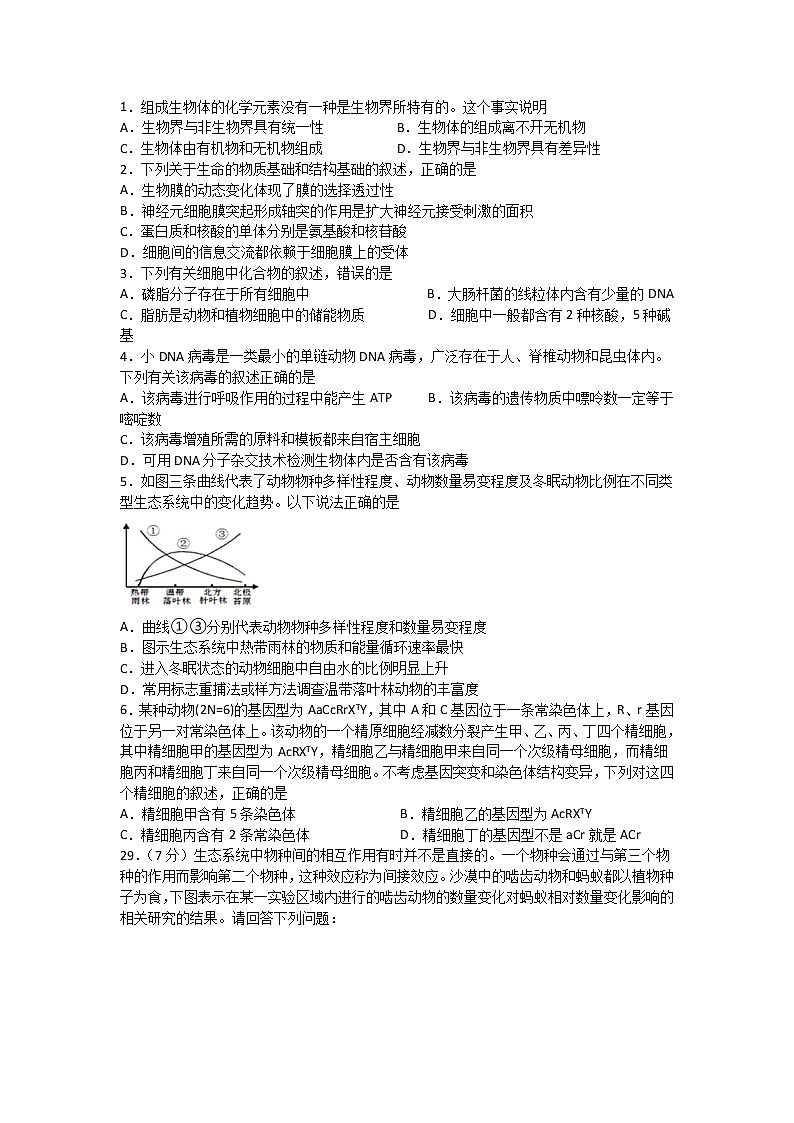 2020泸县四中高三下学期第一次在线月考生物试题含答案第1页