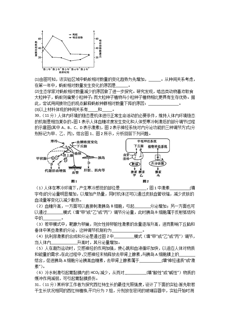 2020泸县四中高三下学期第一次在线月考生物试题含答案第2页