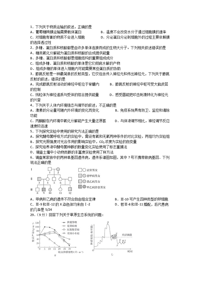 2020宜宾叙州区一中校高三下学期第一次在线月考生物试卷含答案第1页