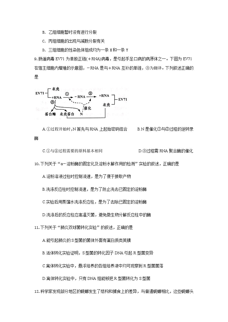 2020盐城伍佑中学高三下学期网上授课阶段考试生物试题含答案第3页