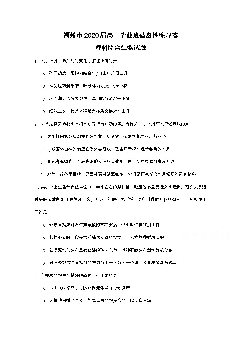 2020福州高三下学期3月高考适应性测试（线上）生物含答案第1页