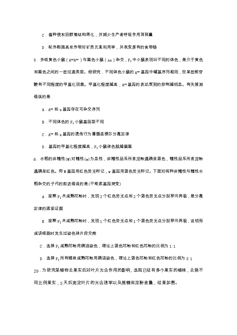 2020福州高三下学期3月高考适应性测试（线上）生物含答案第2页