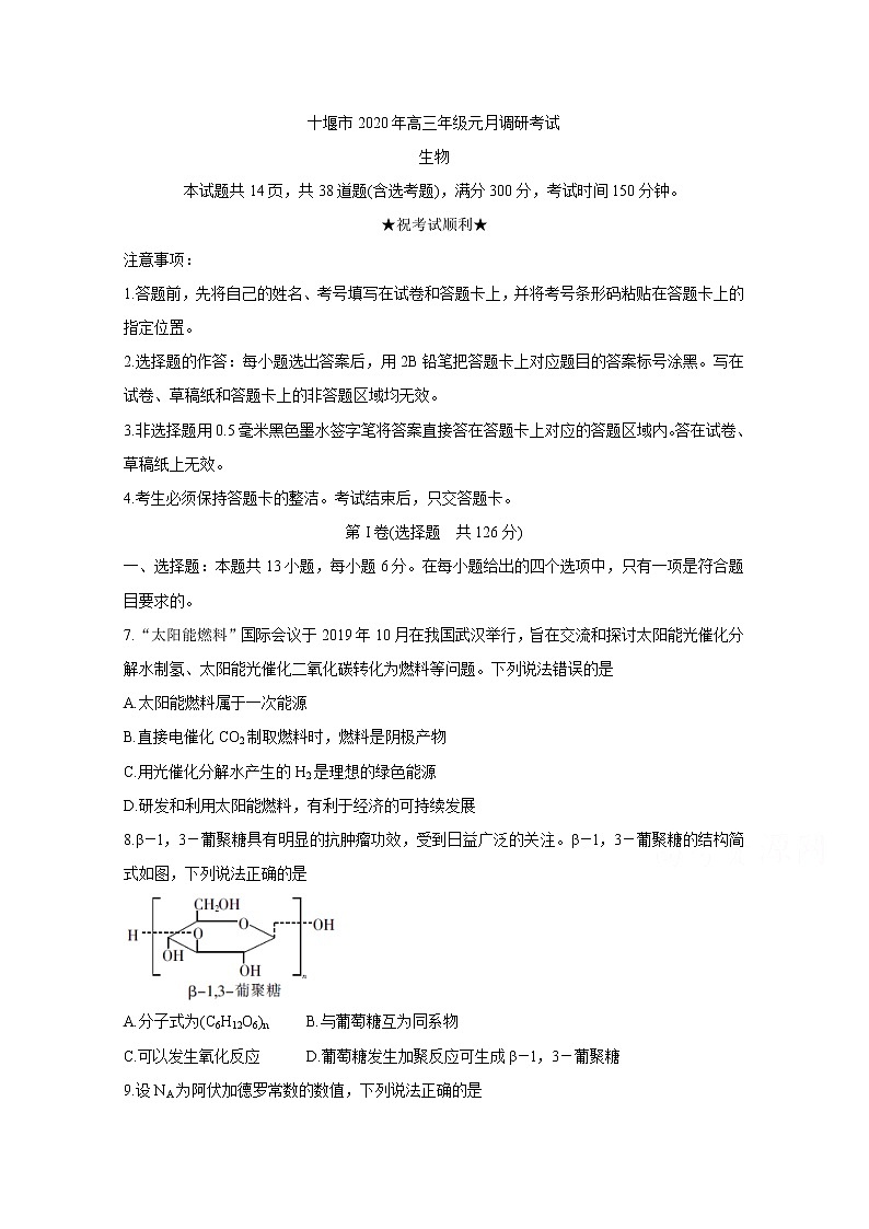 2020十堰高三上学期元月调研考试生物含答案01