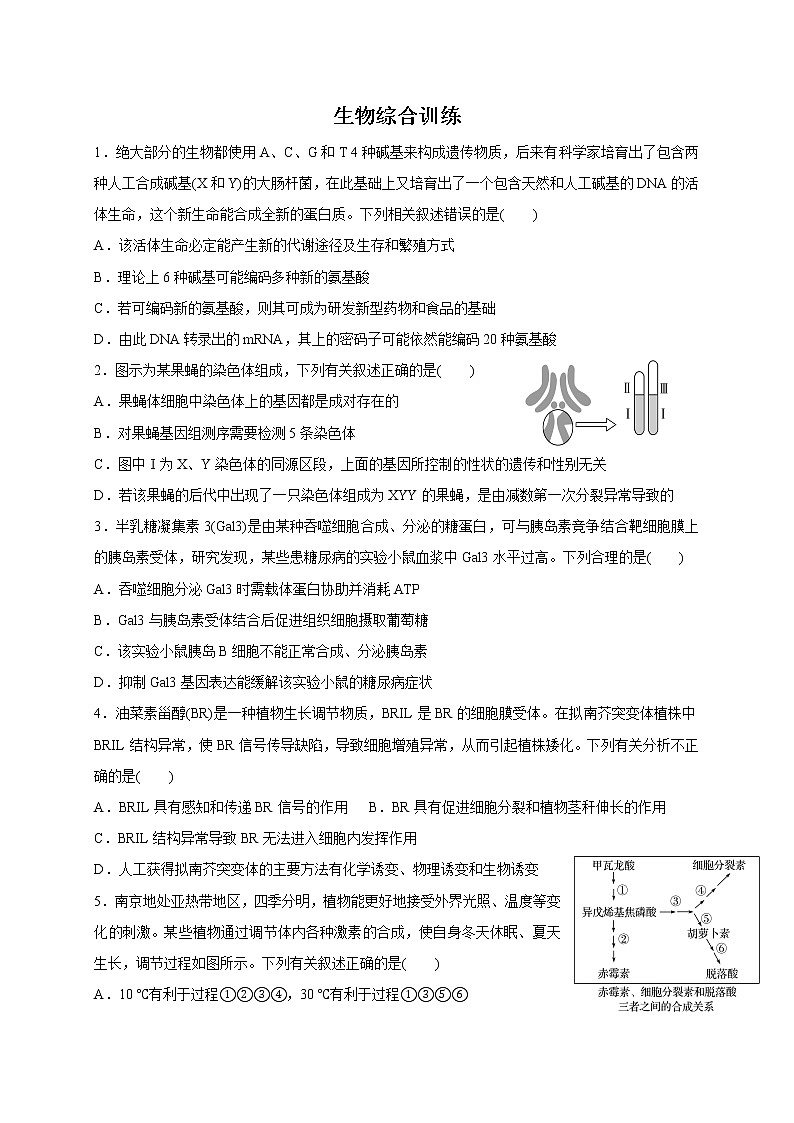 2020天津静海区一中高三3月统练生物试题缺答案01