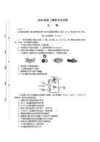 2020常州高三上学期期末考试生物含答案