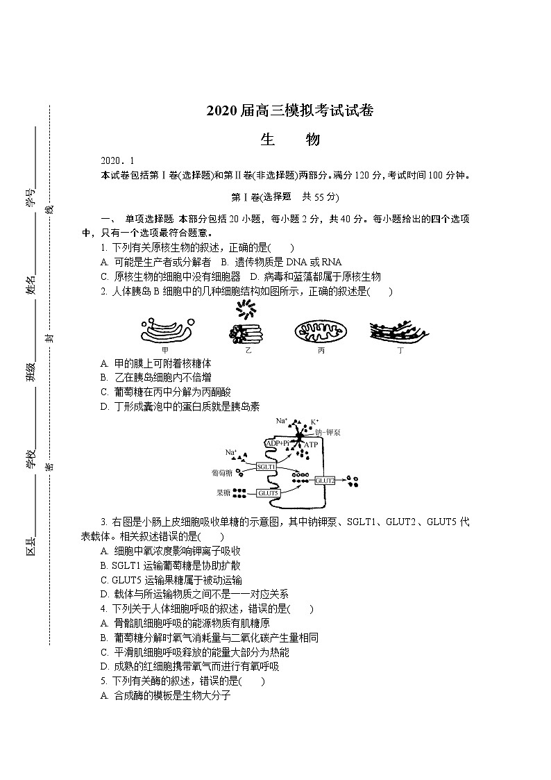 2020常州高三上学期期末考试生物含答案第1页