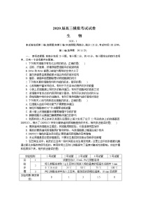 2020南通、泰州高三上学期期末考试生物含答案