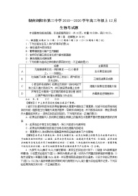 2020浏阳三中高三12月月考生物试题含答案