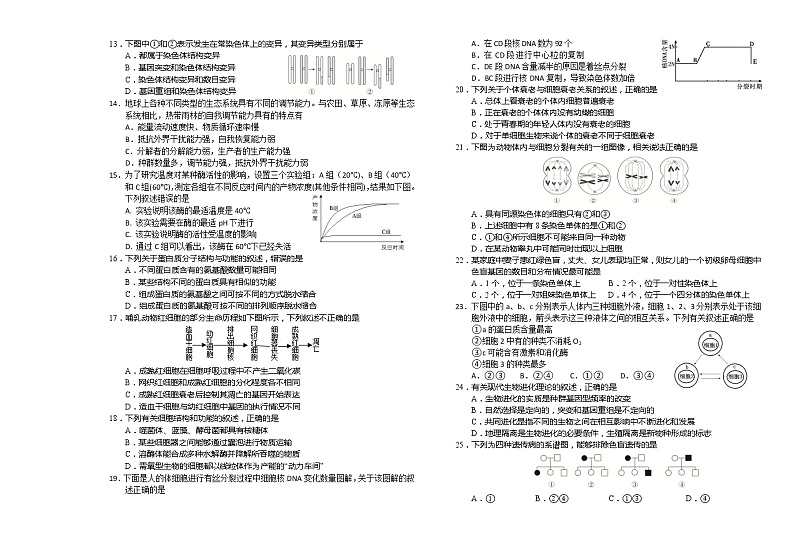 2020葫芦岛普通高中高三上学期（期末）生物试题含答案第2页