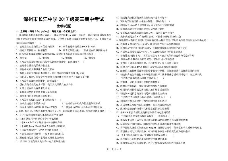 2020深州长江中学高三上学期期中考试生物试题PDF版含答案01
