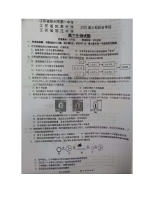 2020如皋中学、徐州一中、宿迁中学三校高三联合考试生物试题扫描版含答案