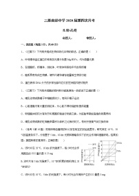 2020咸阳三原南郊中学高三第四次月考生物试题含答案