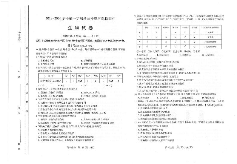 2020太原第六十六中学高三上学期期中考试生物试题PDF版含答案01