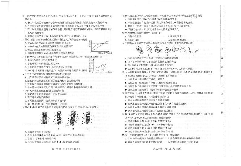2020太原第六十六中学高三上学期期中考试生物试题PDF版含答案02