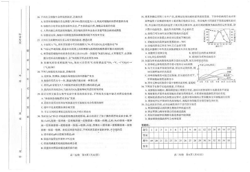 2020太原第六十六中学高三上学期期中考试生物试题PDF版含答案03