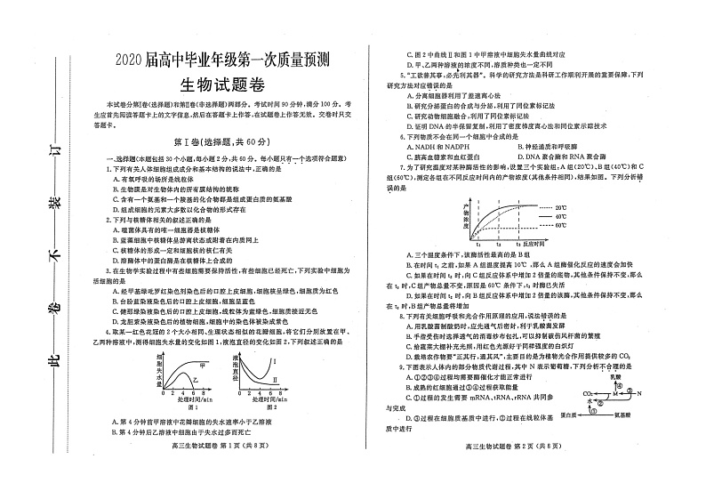2020郑州高三上学期第一次质量预测生物试题扫描版含答案01