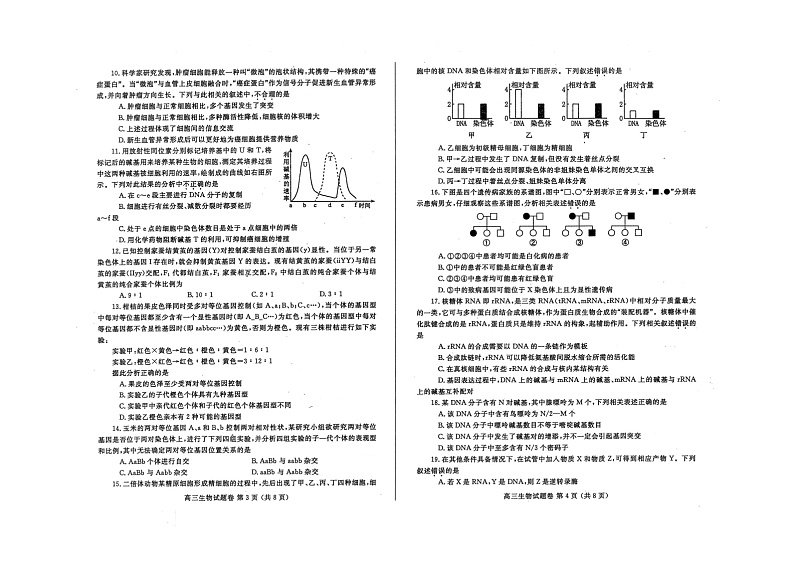2020郑州高三上学期第一次质量预测生物试题扫描版含答案02
