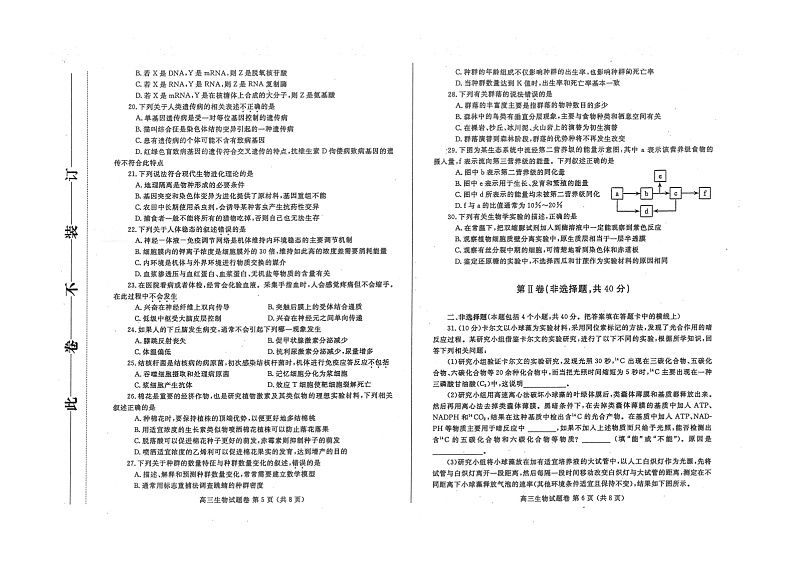 2020郑州高三上学期第一次质量预测生物试题扫描版含答案03