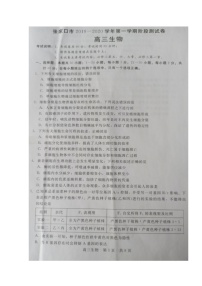 2020张家口高三11月阶段检测生物试题扫描版含答案