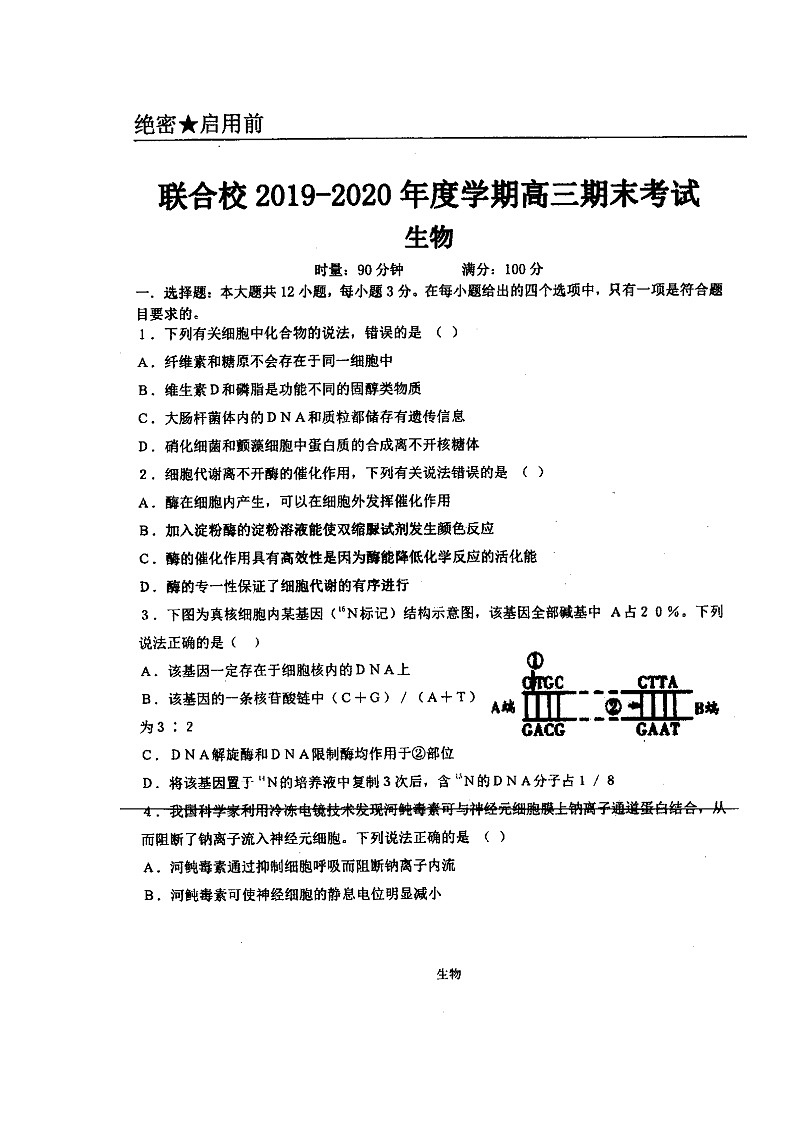 2020锦州联合校高三上学期期末考试生物试题扫描版缺答案01