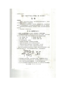 2020三门峡高三上学期第一次大练习生物试题扫描版含答案