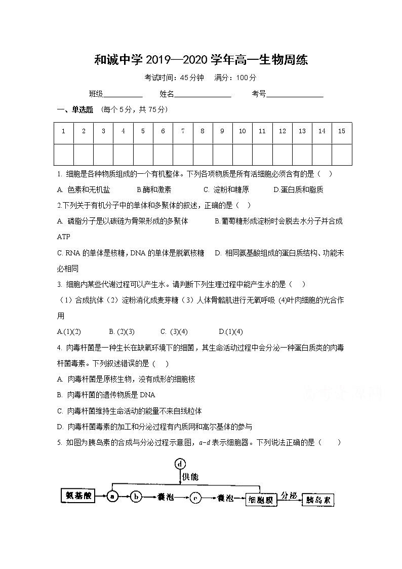 2020平遥县和诚高考补习学校高三上学期第六次周练生物试题含答案第1页