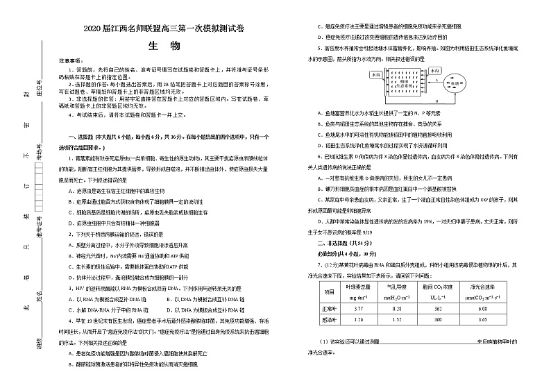 2020江西名师联盟高三上学期第一次模拟考试生物试题含解析01