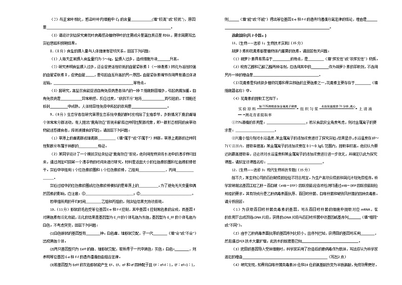 2020江西名师联盟高三上学期第一次模拟考试生物试题含解析02