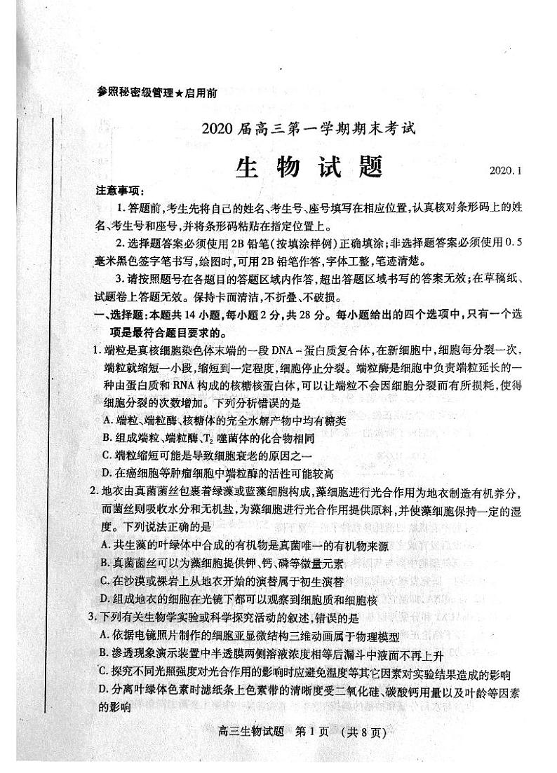 2020枣庄高三上学期期末考试生物试题PDF版含答案01