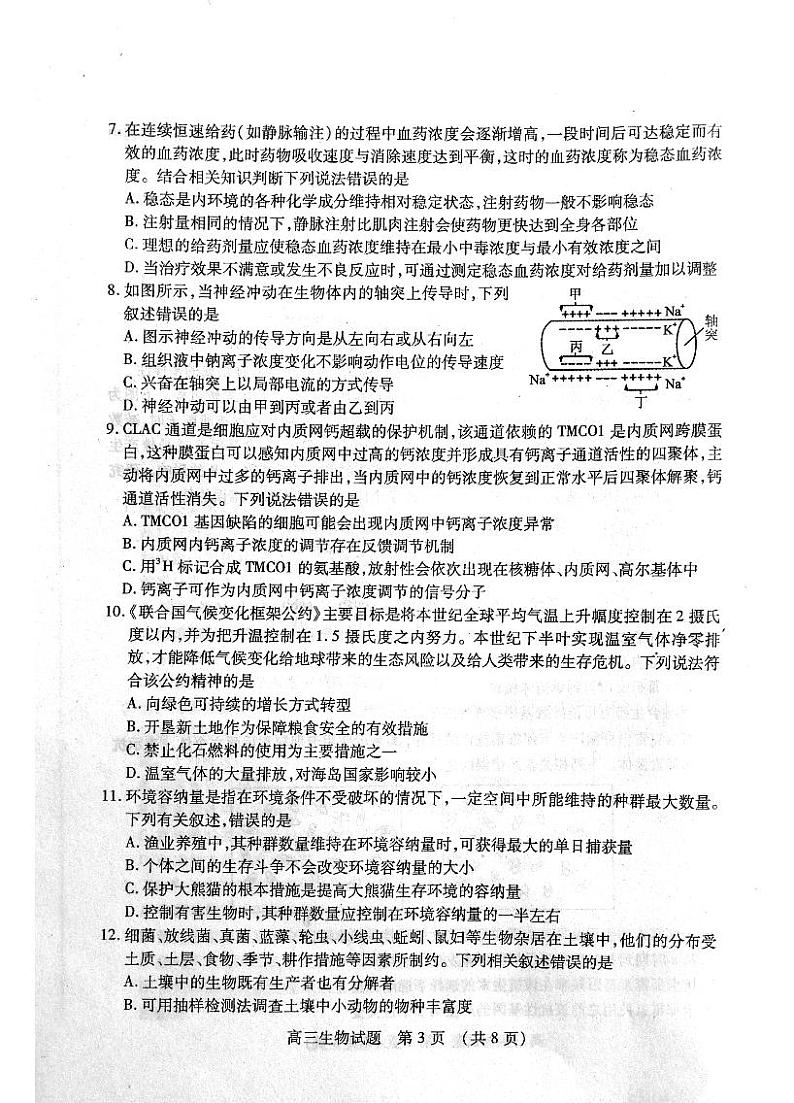 2020枣庄高三上学期期末考试生物试题PDF版含答案03