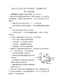 2020西安中学高三上学期期末考试生物试题含答案